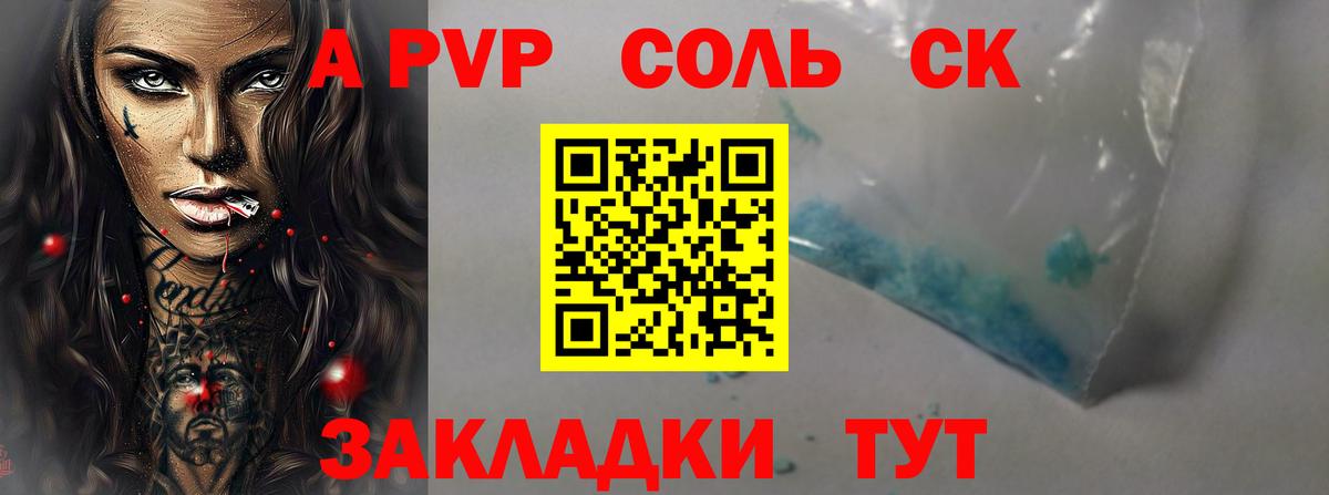 А ПВП Crystall Брянск