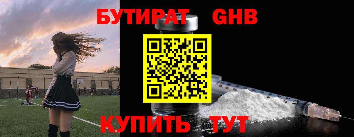 БУТИРАТ BDO 33% Брянск