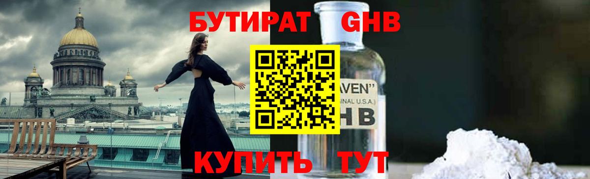 БУТИРАТ BDO 33%  Вход с VPN  Бутират  Брянск 