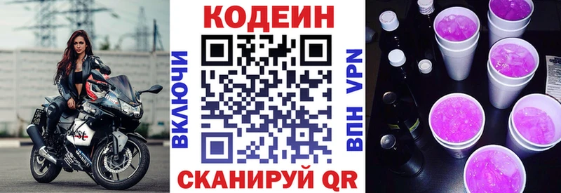 Кодеин Purple Drank  купить  сайты  Брянск 