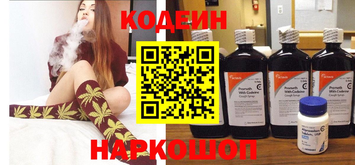 Кодеиновый сироп Lean напиток Lean (лин) Брянск