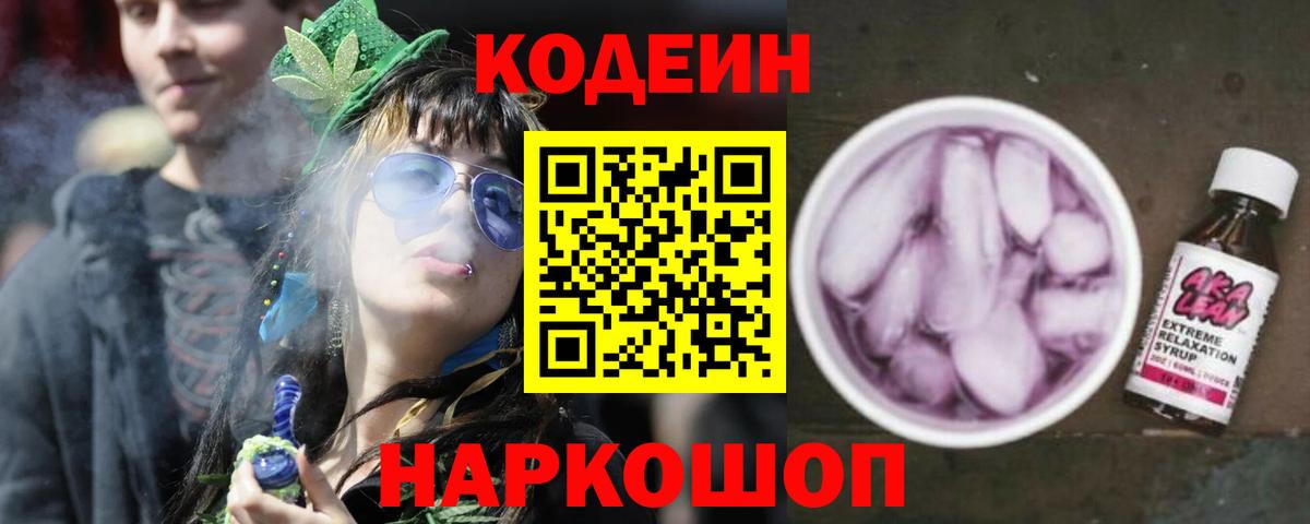 Кодеин Purple Drank  Кодеин напиток Lean (лин)  Брянск 