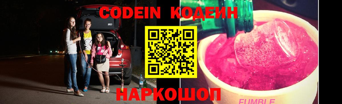 Codein Purple Drank  наркота  Брянск  Вход с VPN  Codein напиток Lean (лин) 