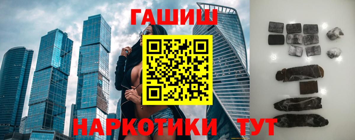 ГАШ гашик  Вход с VPN  Гашиш хэш  Брянск 