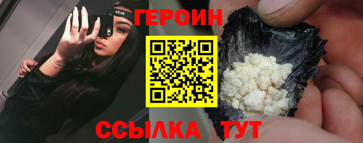Героин  Брянск  Героин Heroin 