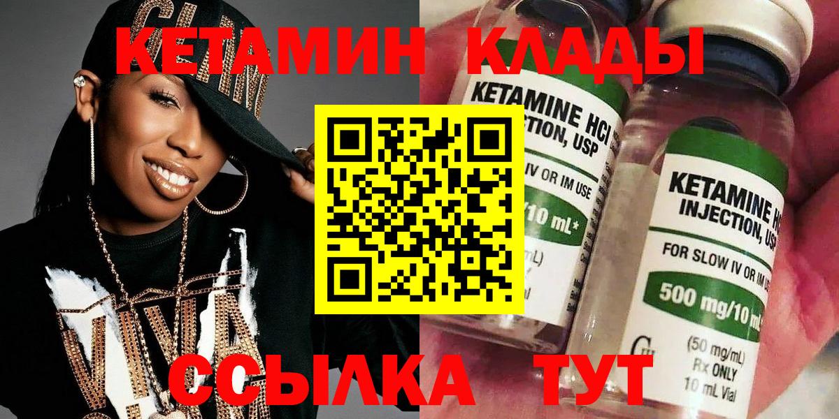 Брянск  КЕТАМИН VHQ  Вход с VPN  Кетамин VHQ 