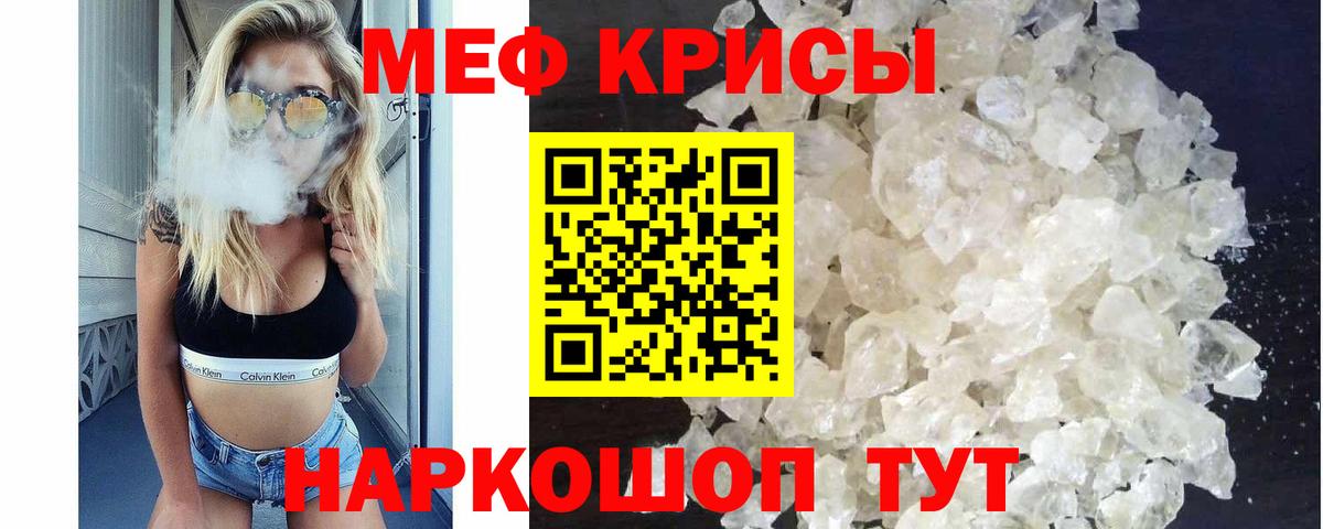 МЯУ-МЯУ VHQ  Брянск  Мефедрон  Мефедрон кристаллы 