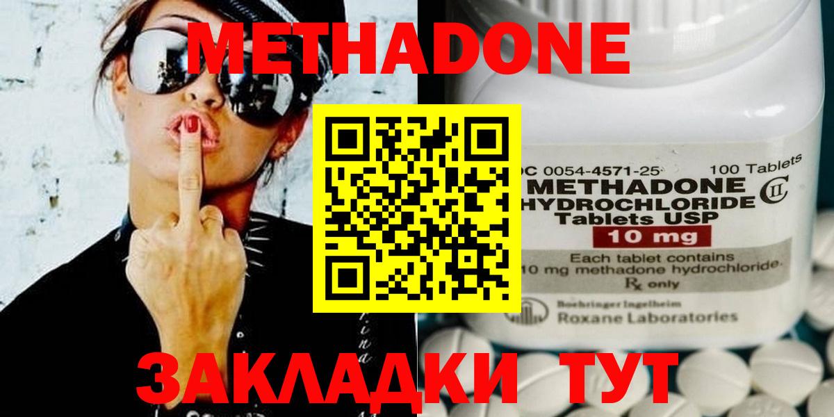 МЕТАДОН кристалл  Вход с VPN  Метадон methadone  Брянск 